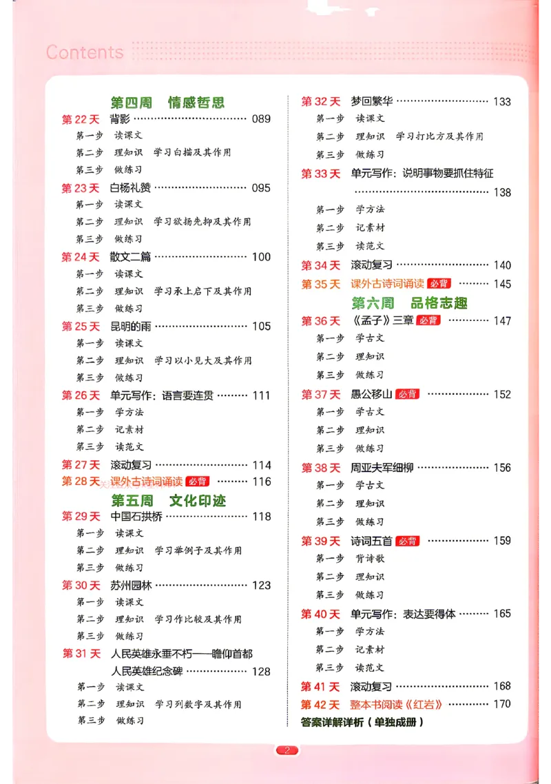《2026秋《一本•预备新初二》语文_2027版初中《一本预备新初二》语文》第7页预览