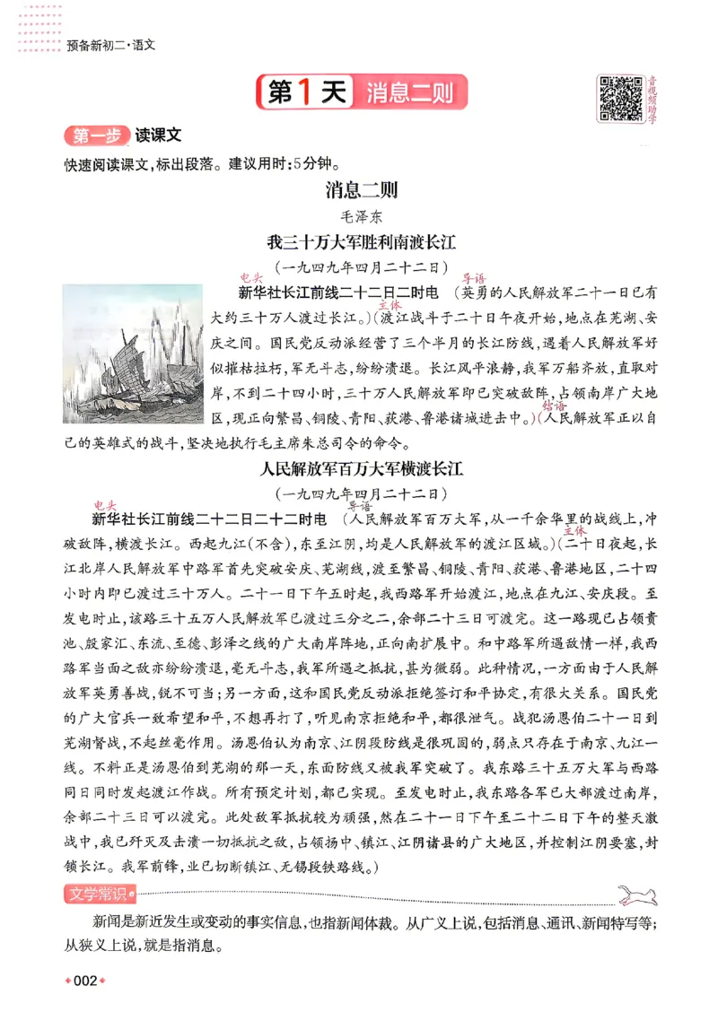 《2026秋《一本•预备新初二》语文_2027版初中《一本预备新初二》语文》第9页预览