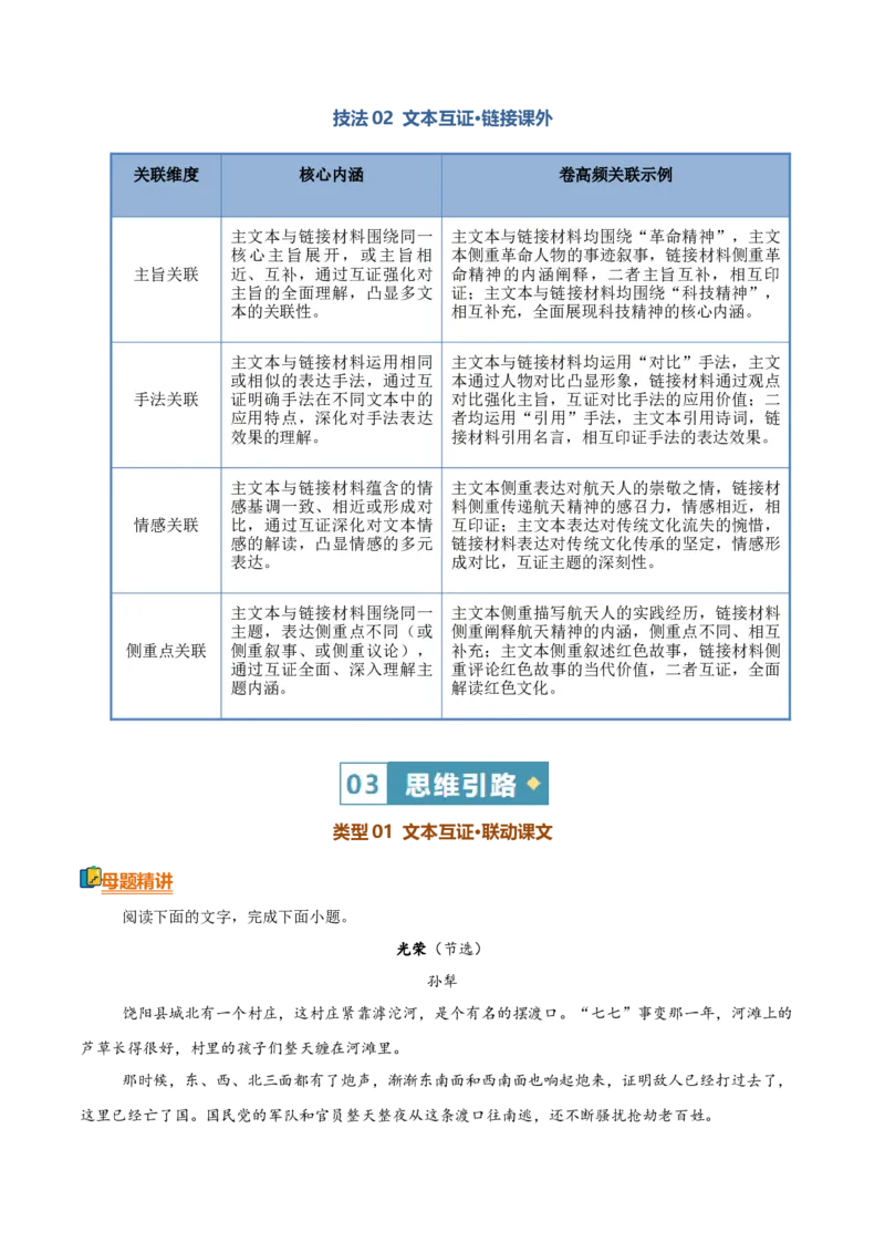 《清单06文学类文本阅读（文本互证）（多文本热门考点、教材迁移融合题指引）（知识·方法·能力清单）（全国通用）（学生版）(1)_二轮复习_2026年-语文二轮复习_2026版》第4页预览