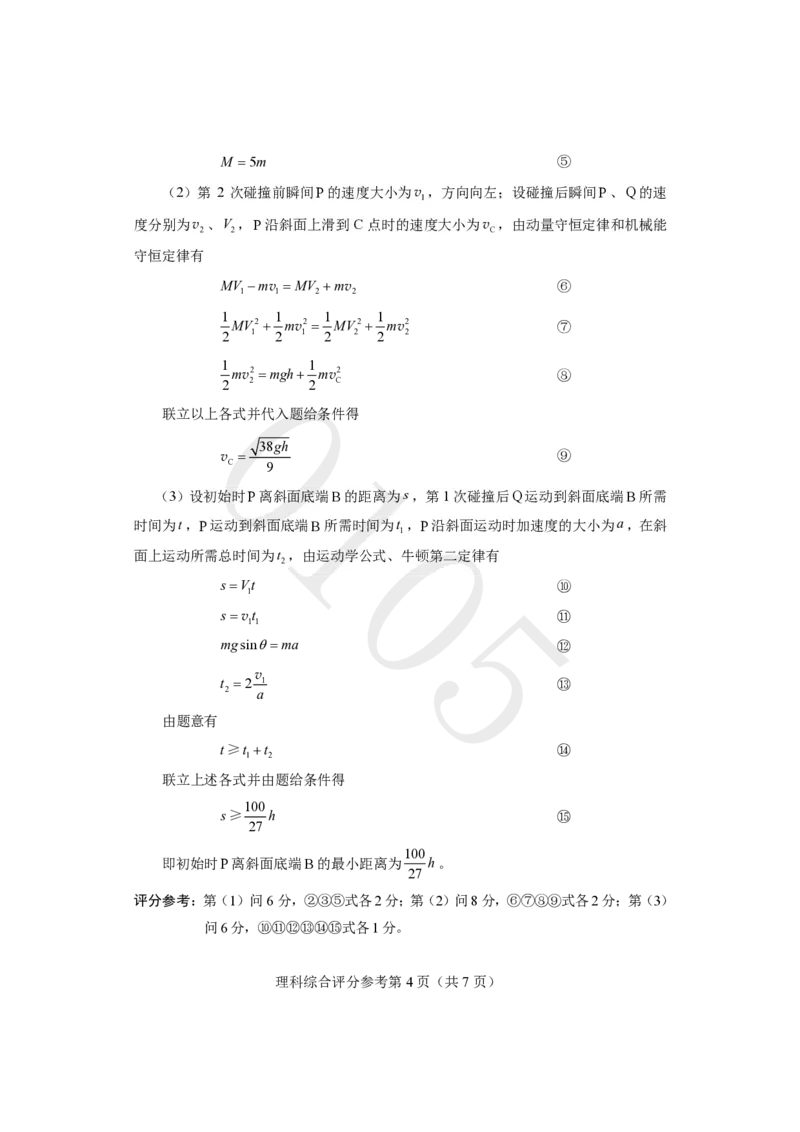 《适应性测试评分参考-理科综合(1)_2023四省联考》第4页预览