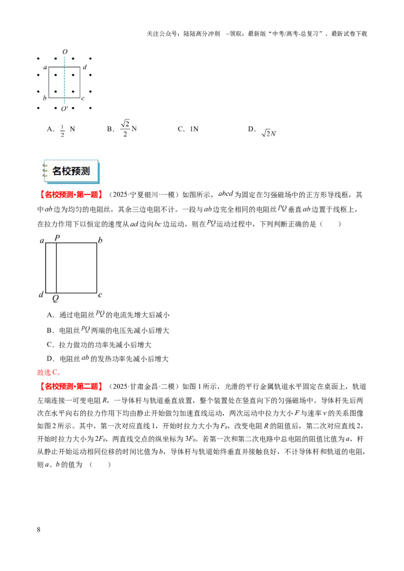 《物理（四）（学生版）-33页_04-物理-高考总复习_专项复习_2025年_2025年高考考前20天终极冲刺攻略物理_2025届》第8页预览
