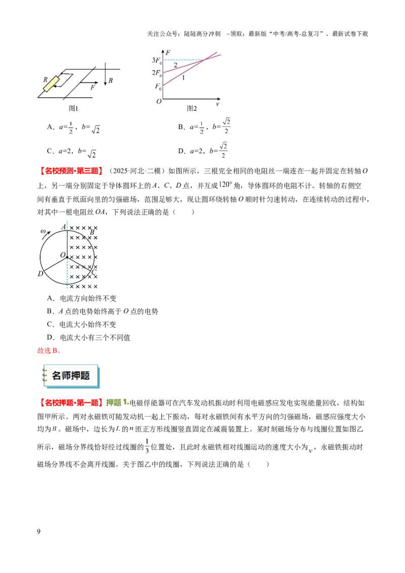 《物理（四）（学生版）-33页_04-物理-高考总复习_专项复习_2025年_2025年高考考前20天终极冲刺攻略物理_2025届》第9页预览