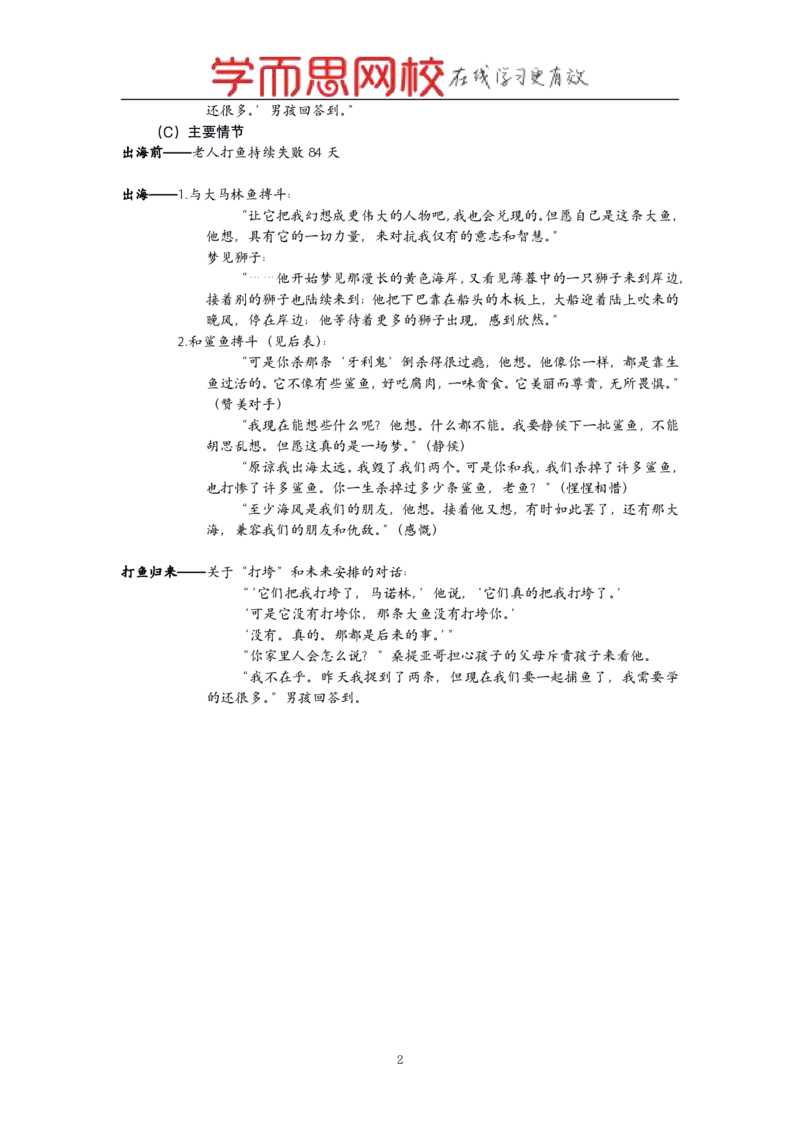 《名著《老人与海》考点整理-270e3322d268_学而思高一全套_2019秋季高一1_2019秋高一语文腾飞班（全国）张卡特_名著》第2页预览