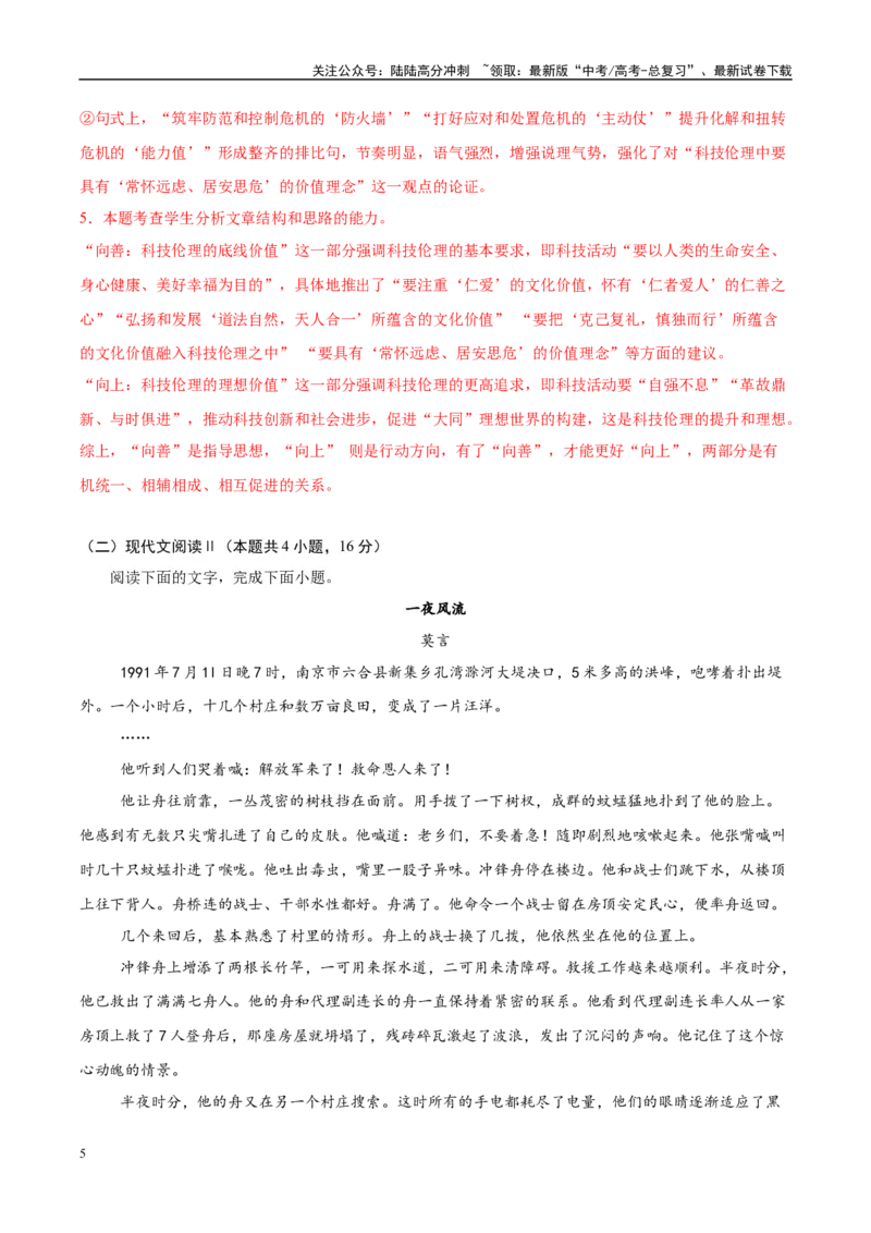 《模拟卷3（新高考八省专用）（解析版）_专项复习_2025年_2025年高考语文模拟卷（新高考八省专用）8套》第5页预览