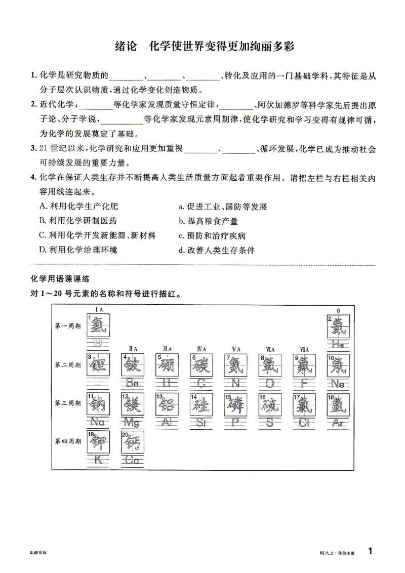 《2027《初中化学•山西名校课堂》九上(人教)课前小测_2027版初中《名校课堂》9年级上册（化学）（人教山西）》第4页预览