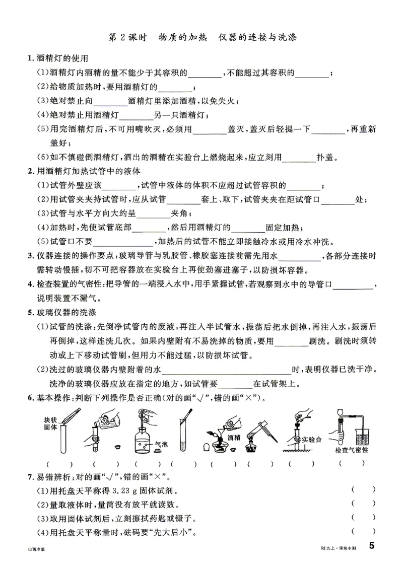 《2027《初中化学•山西名校课堂》九上(人教)课前小测_2027版初中《名校课堂》9年级上册（化学）（人教山西）》第8页预览