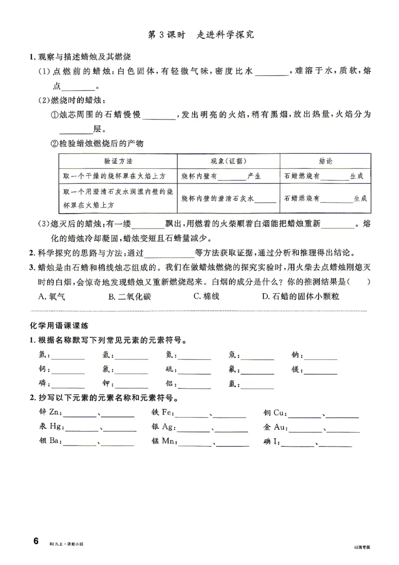 《2027《初中化学•山西名校课堂》九上(人教)课前小测_2027版初中《名校课堂》9年级上册（化学）（人教山西）》第9页预览