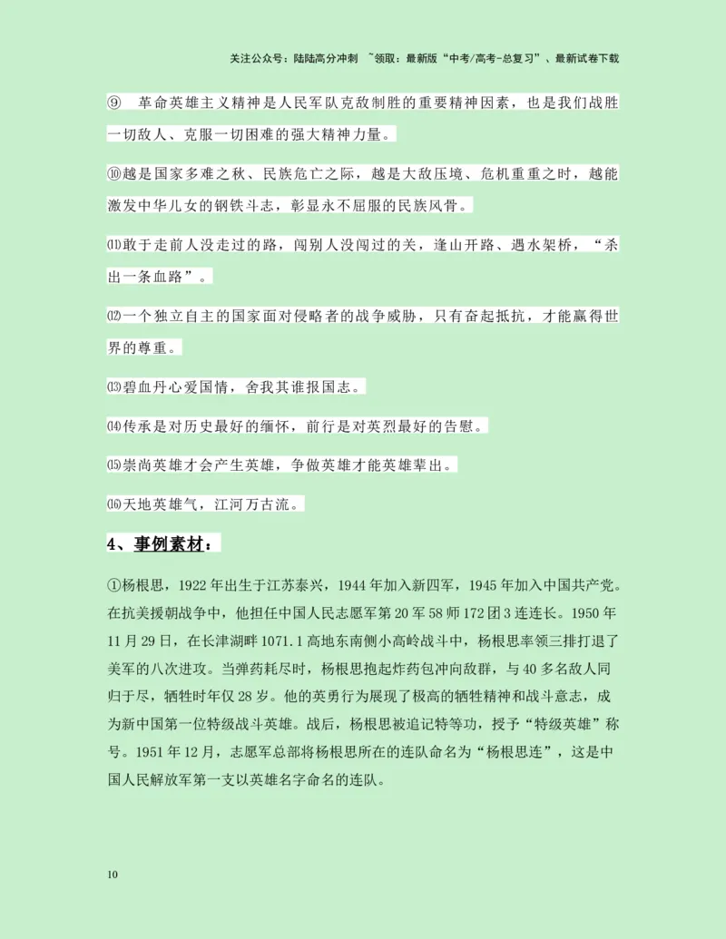 《热点素材29国庆献礼电影《志愿军：存亡之战》新闻事件+适用主题+素材积累+作文真题+精选时评_专项复习_2025年_2025年高考语文作文高分素材运用与优秀范文（全国通用）_资料》第10页预览