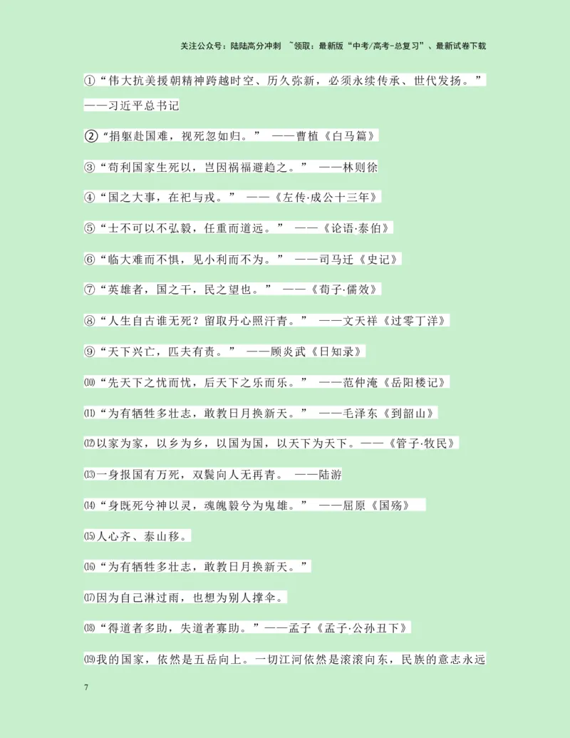 《热点素材29国庆献礼电影《志愿军：存亡之战》新闻事件+适用主题+素材积累+作文真题+精选时评_专项复习_2025年_2025年高考语文作文高分素材运用与优秀范文（全国通用）_资料》第7页预览