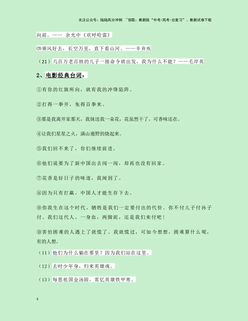 《热点素材29国庆献礼电影《志愿军：存亡之战》新闻事件+适用主题+素材积累+作文真题+精选时评_专项复习_2025年_2025年高考语文作文高分素材运用与优秀范文（全国通用）_资料》第8页预览