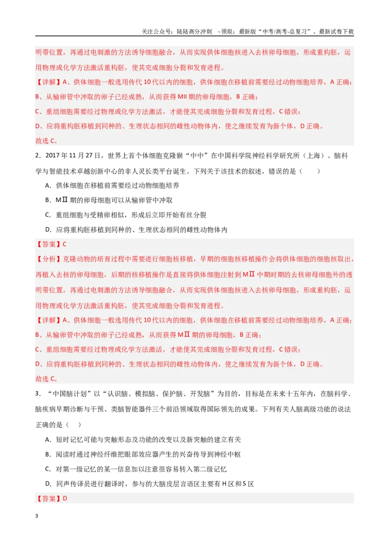 《热点05脑科学与人工智能（教师版）_06-生物-高考总复习_专项复习_2025年_2025年高考生物重难点讲义专练（新高考通用）》第3页预览