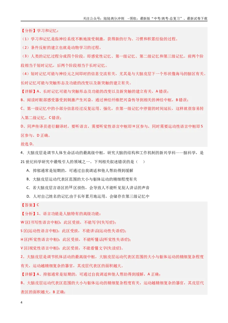 《热点05脑科学与人工智能（教师版）_06-生物-高考总复习_专项复习_2025年_2025年高考生物重难点讲义专练（新高考通用）》第4页预览