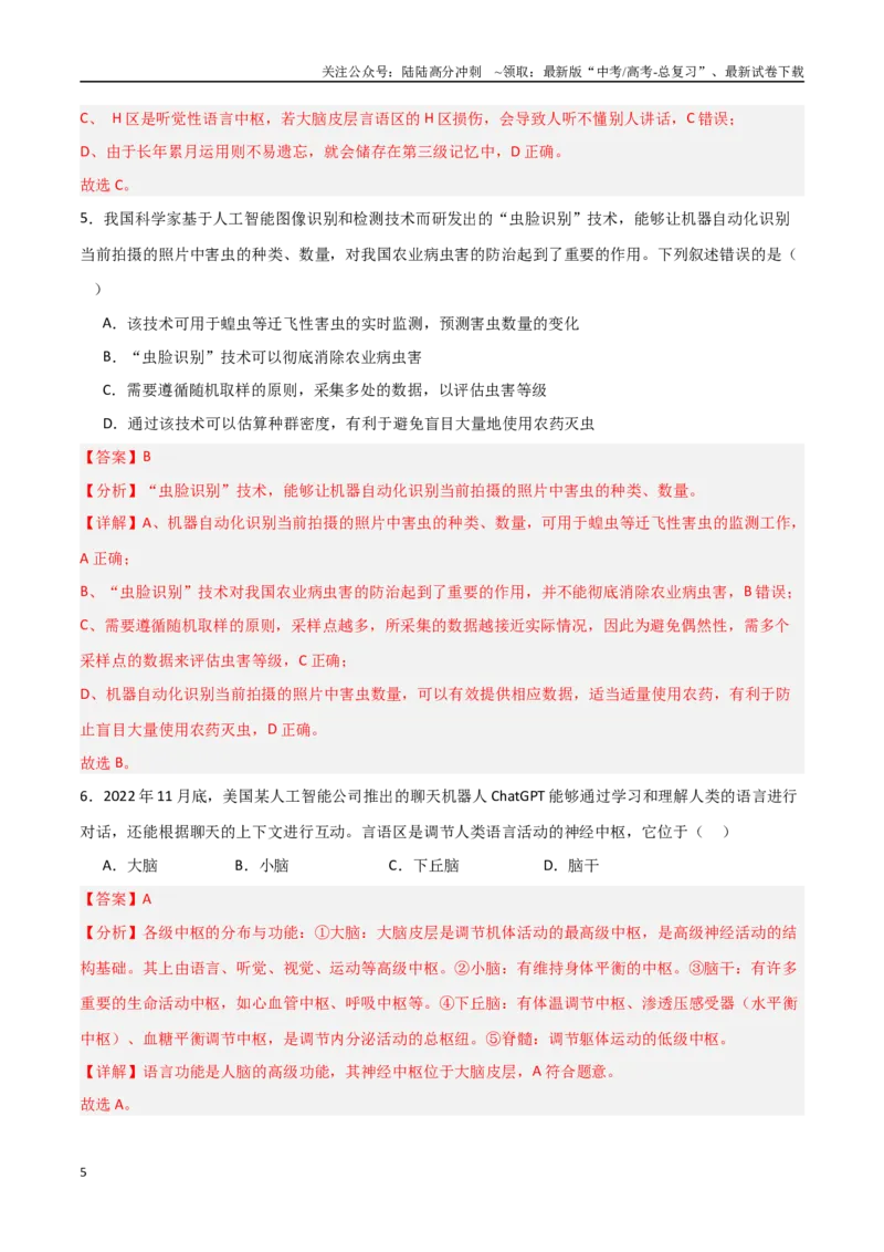 《热点05脑科学与人工智能（教师版）_06-生物-高考总复习_专项复习_2025年_2025年高考生物重难点讲义专练（新高考通用）》第5页预览