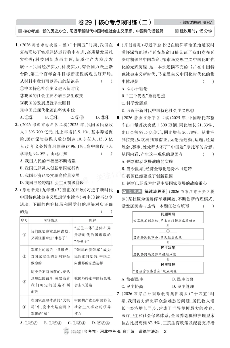 《2027《天星•中考45套卷红皮》道法(河北)A4小卷_2027版中考《金考卷中考45套汇编》（道法）（河北版）》第2页预览