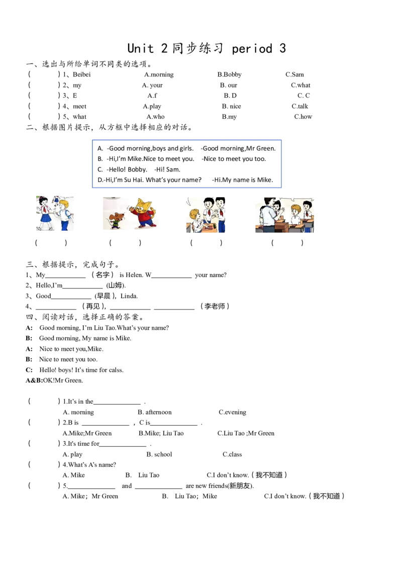 《3AU2同步练习+答案_3年级上册同步教辅合集_3上-英语_三上英语-新译林版练习》第3页预览