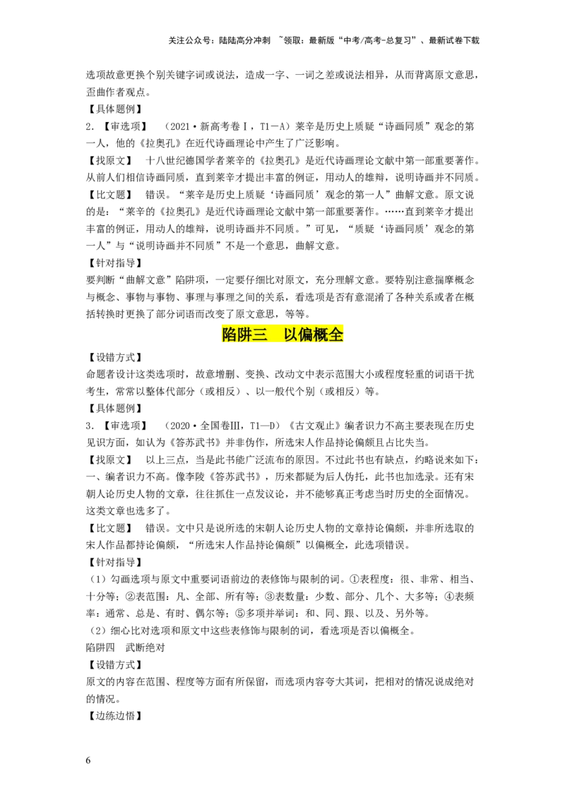 《第02讲把握主流考法（客观题）（讲义）（解析版）_一轮复习_2024年_2024年高考语文一轮复习讲练测（课件+讲义+练习）（新高考）_第一部分现代文阅读_专题一信息类文本阅读》第6页预览