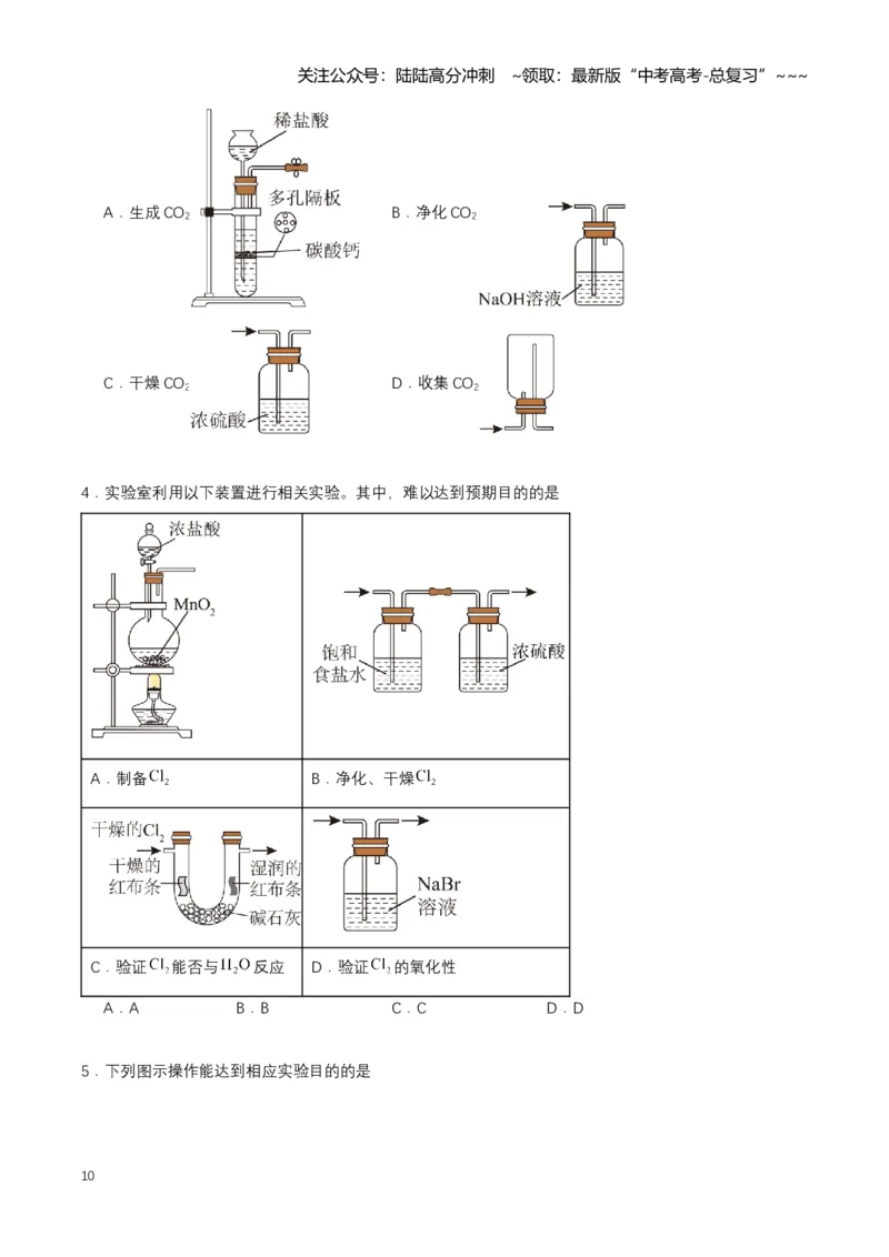 《专题03常见物质的制备（知识清单）（全国通用）（学生版）_05-化学-高考总复习_一轮复习_2026年-化学高考一轮复习_2026年高考化学一轮复习讲义+练习+课件（新教材新高考）-G55_2026版》第10页预览