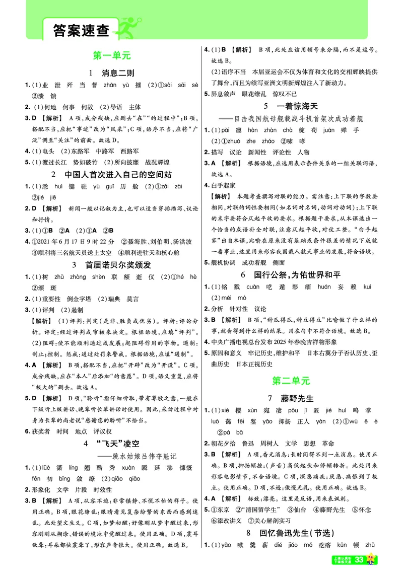 《26秋初中一遍过八上语文江西版课堂测答案_26秋小学初中各机构教辅大合集（一本、教材帮、阳光同学、王朝霞、实验班、小典中点、上分卷、白欧、课堂笔记等等）_26秋初中教辅资料》第1页预览