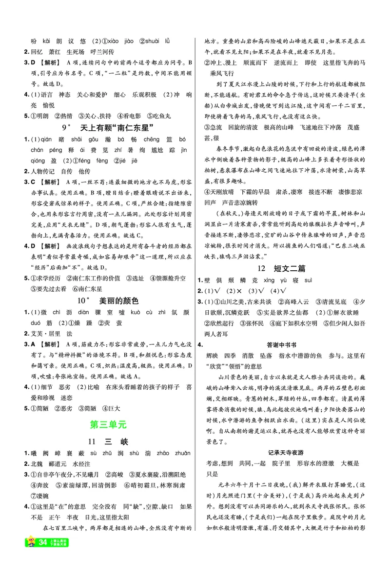 《26秋初中一遍过八上语文江西版课堂测答案_26秋小学初中各机构教辅大合集（一本、教材帮、阳光同学、王朝霞、实验班、小典中点、上分卷、白欧、课堂笔记等等）_26秋初中教辅资料》第2页预览