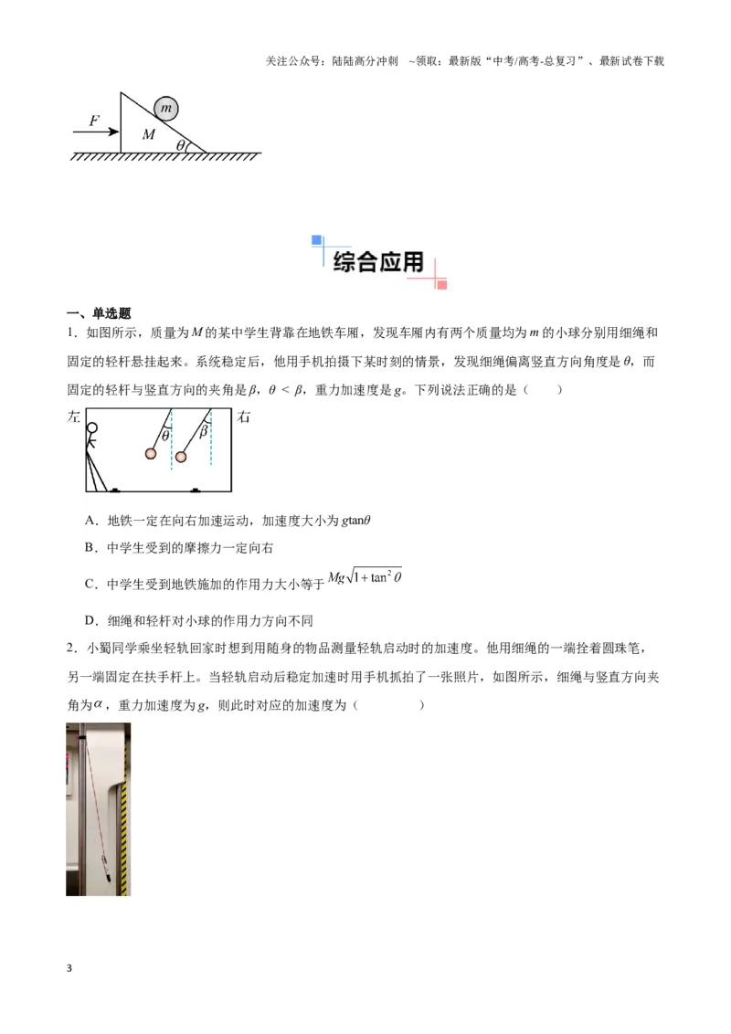 《专题09“mgtan”模型（学生版）_04-物理-高考总复习_专项复习_2025年_2025年高中高考物理模型与方法_资料_3高中（全册）_必修第一册》第3页预览