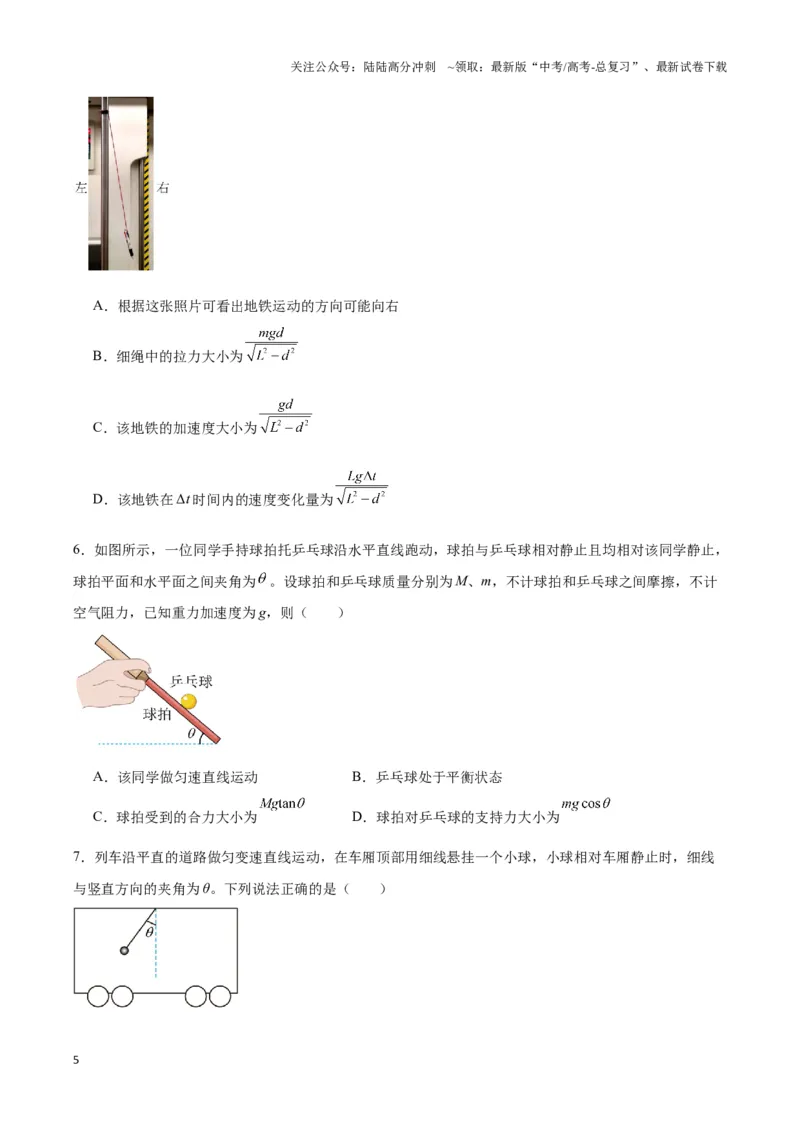 《专题09“mgtan”模型（学生版）_04-物理-高考总复习_专项复习_2025年_2025年高中高考物理模型与方法_资料_3高中（全册）_必修第一册》第5页预览