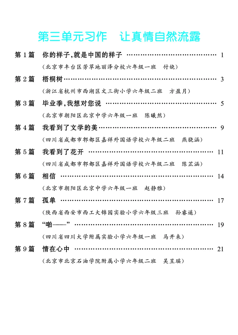 《3.六年级下册习作：让真情自然流露_26秋小学初中各机构教辅大合集（一本、教材帮、阳光同学、王朝霞、实验班、小典中点、上分卷、白欧、课堂笔记等等）_26秋小学教辅资料》第1页预览