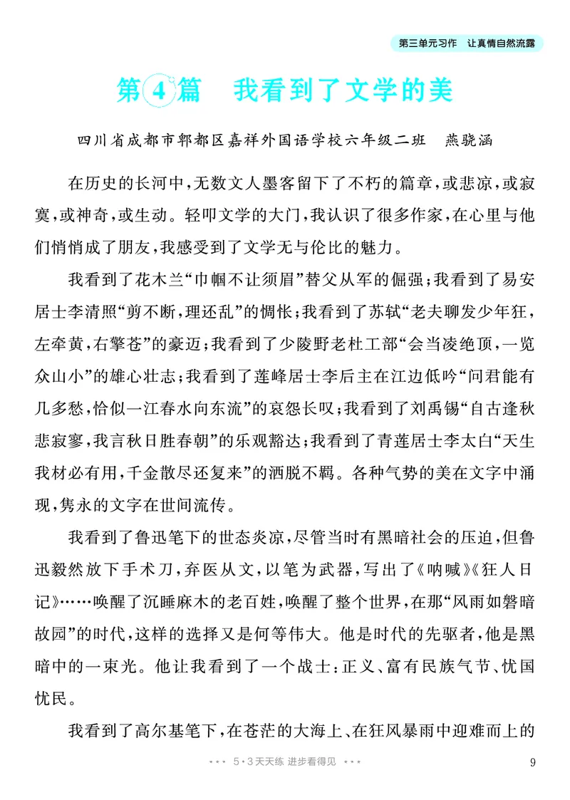 《3.六年级下册习作：让真情自然流露_26秋小学初中各机构教辅大合集（一本、教材帮、阳光同学、王朝霞、实验班、小典中点、上分卷、白欧、课堂笔记等等）_26秋小学教辅资料》第10页预览