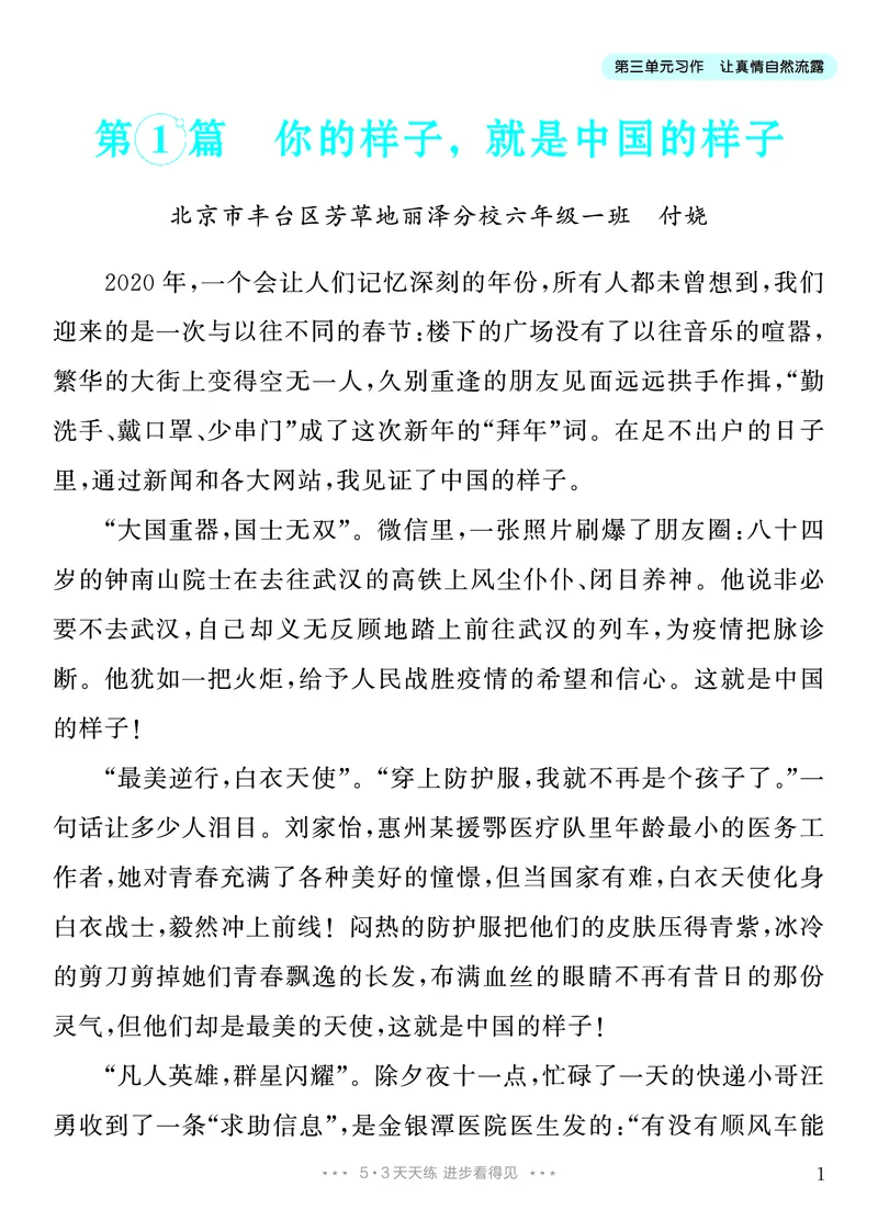 《3.六年级下册习作：让真情自然流露_26秋小学初中各机构教辅大合集（一本、教材帮、阳光同学、王朝霞、实验班、小典中点、上分卷、白欧、课堂笔记等等）_26秋小学教辅资料》第2页预览