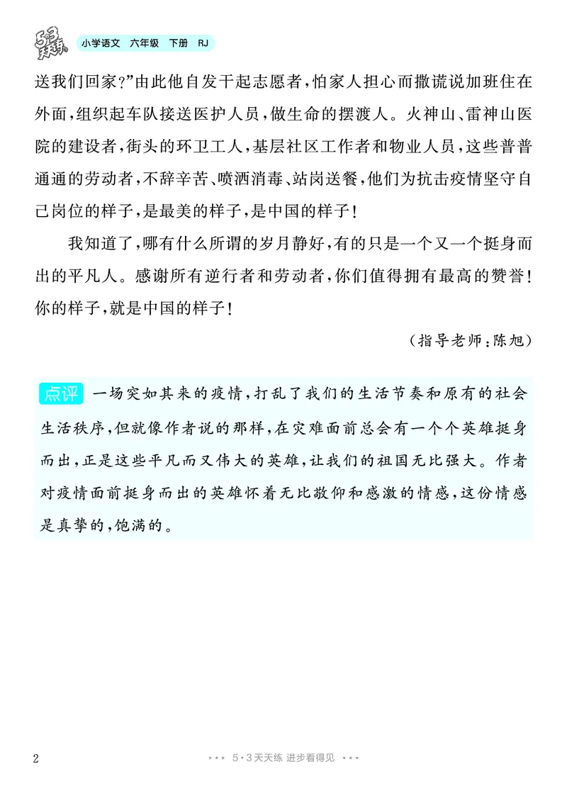 《3.六年级下册习作：让真情自然流露_26秋小学初中各机构教辅大合集（一本、教材帮、阳光同学、王朝霞、实验班、小典中点、上分卷、白欧、课堂笔记等等）_26秋小学教辅资料》第3页预览