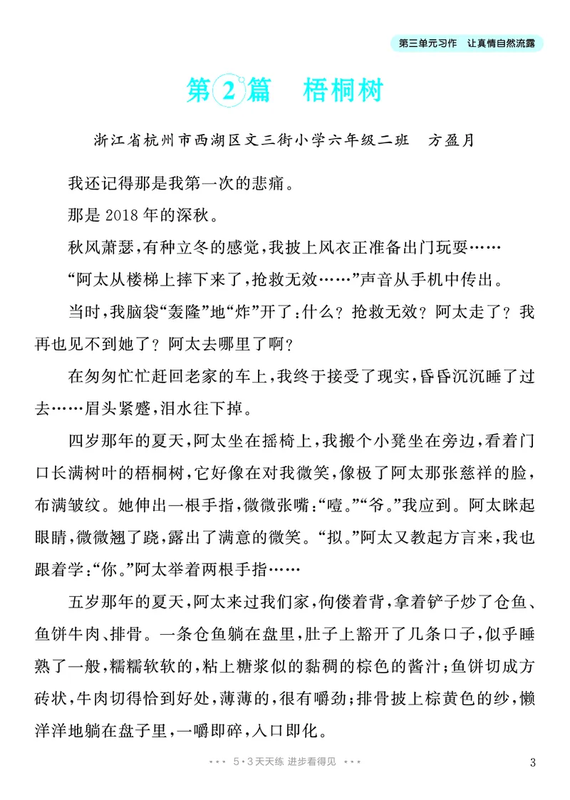 《3.六年级下册习作：让真情自然流露_26秋小学初中各机构教辅大合集（一本、教材帮、阳光同学、王朝霞、实验班、小典中点、上分卷、白欧、课堂笔记等等）_26秋小学教辅资料》第4页预览