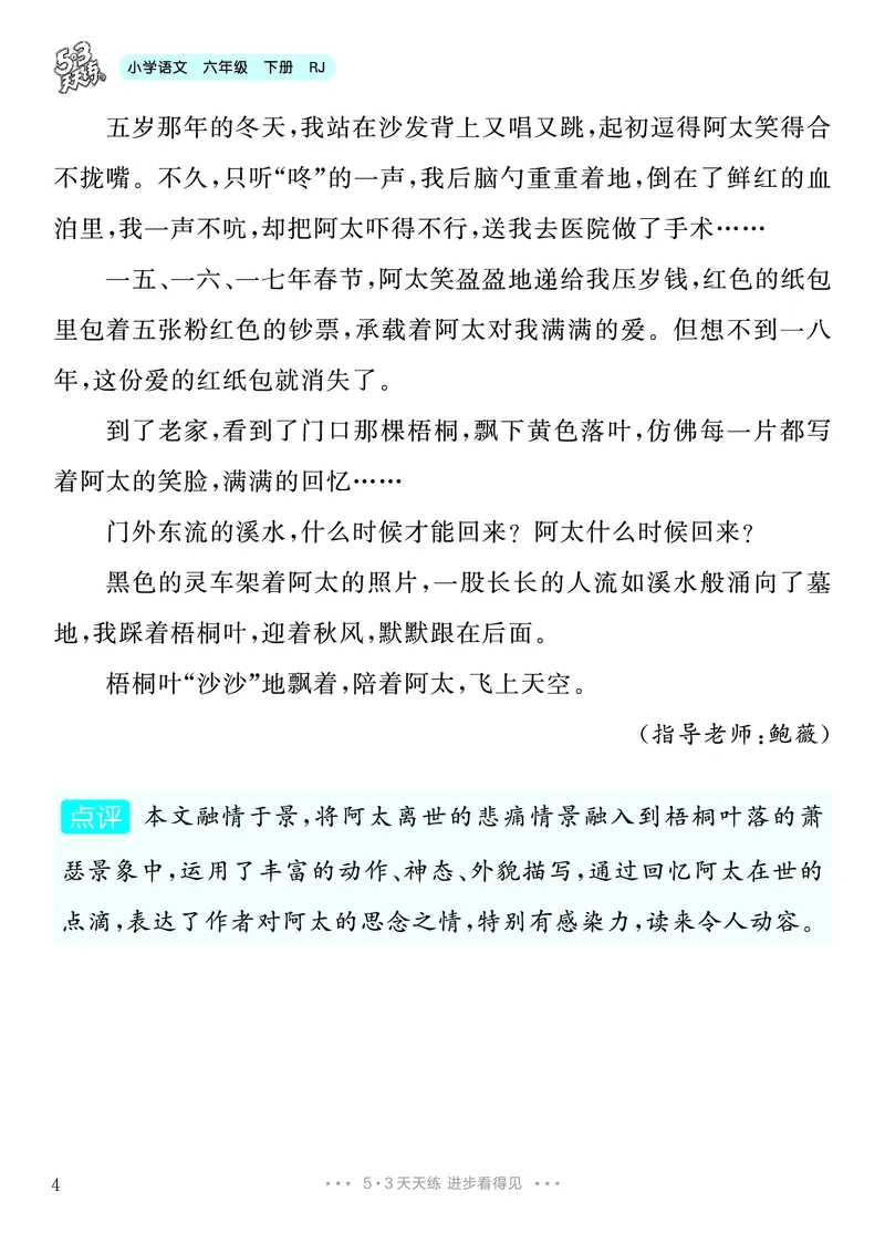 《3.六年级下册习作：让真情自然流露_26秋小学初中各机构教辅大合集（一本、教材帮、阳光同学、王朝霞、实验班、小典中点、上分卷、白欧、课堂笔记等等）_26秋小学教辅资料》第5页预览