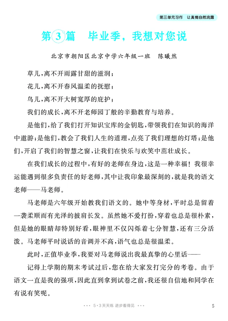 《3.六年级下册习作：让真情自然流露_26秋小学初中各机构教辅大合集（一本、教材帮、阳光同学、王朝霞、实验班、小典中点、上分卷、白欧、课堂笔记等等）_26秋小学教辅资料》第6页预览