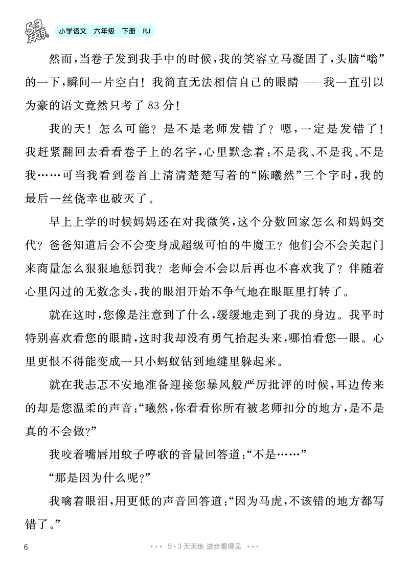 《3.六年级下册习作：让真情自然流露_26秋小学初中各机构教辅大合集（一本、教材帮、阳光同学、王朝霞、实验班、小典中点、上分卷、白欧、课堂笔记等等）_26秋小学教辅资料》第7页预览