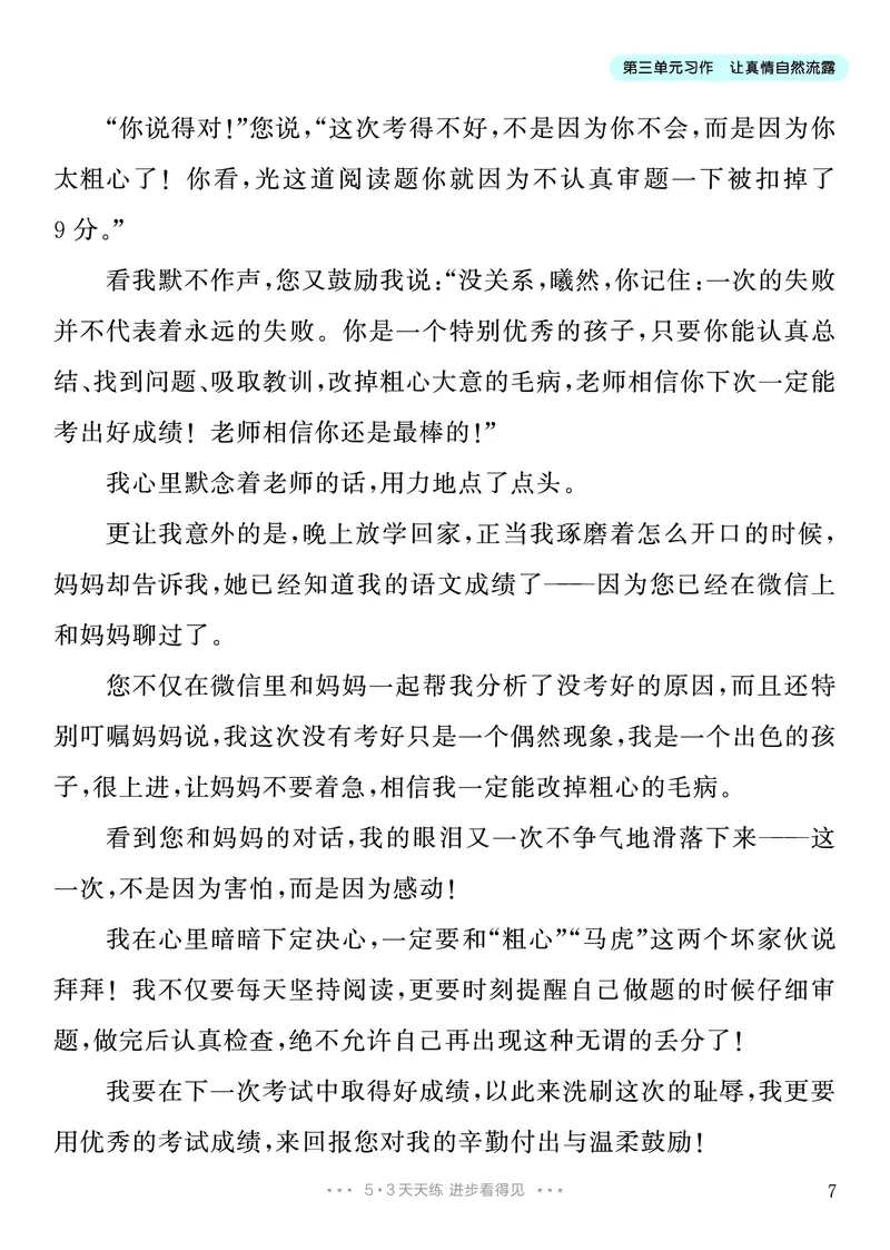 《3.六年级下册习作：让真情自然流露_26秋小学初中各机构教辅大合集（一本、教材帮、阳光同学、王朝霞、实验班、小典中点、上分卷、白欧、课堂笔记等等）_26秋小学教辅资料》第8页预览