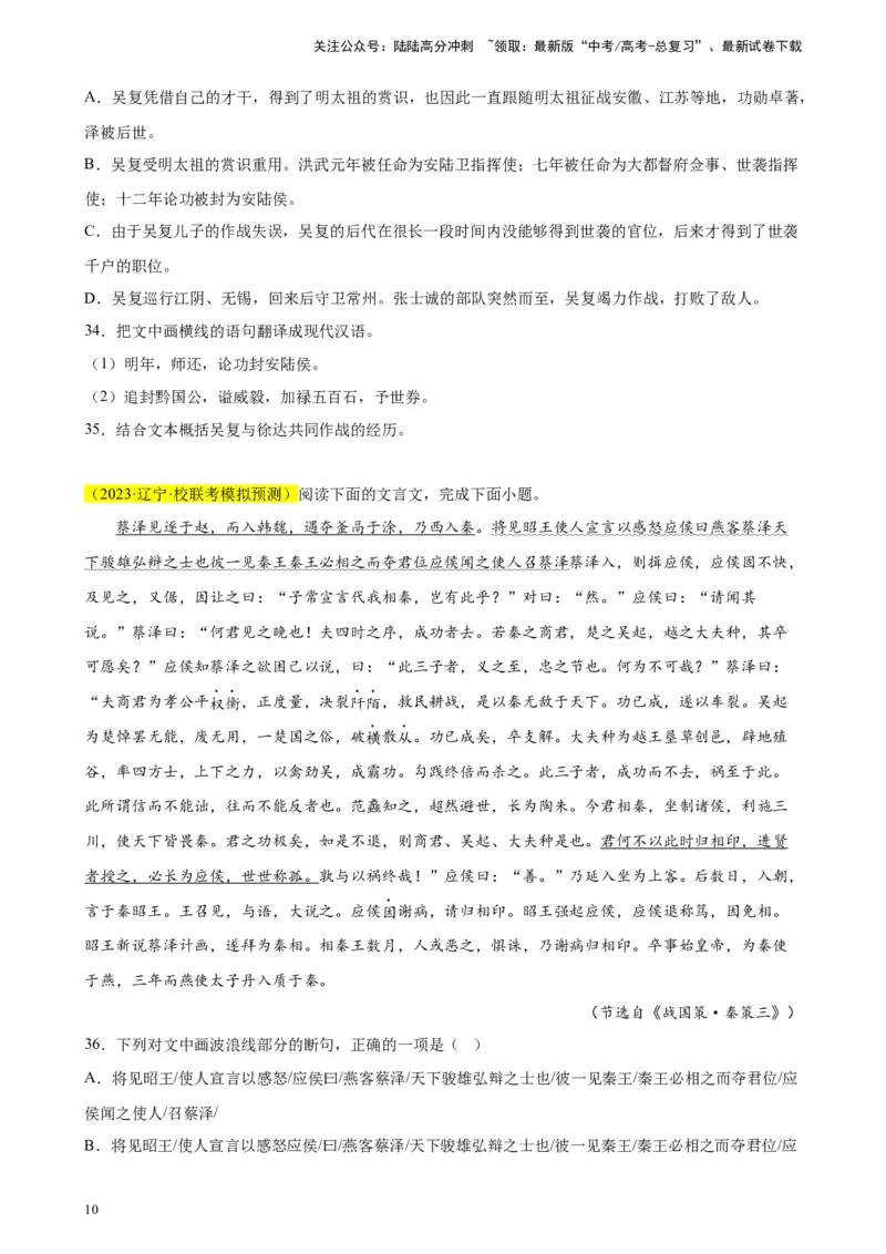 《专题03文言文阅读精选20题（新高考Ⅱ卷区专用）-（学生版）_专项复习_2024年_2023年高考语文重点题型终极预测_资料_新高考Ⅱ卷区专用》第10页预览