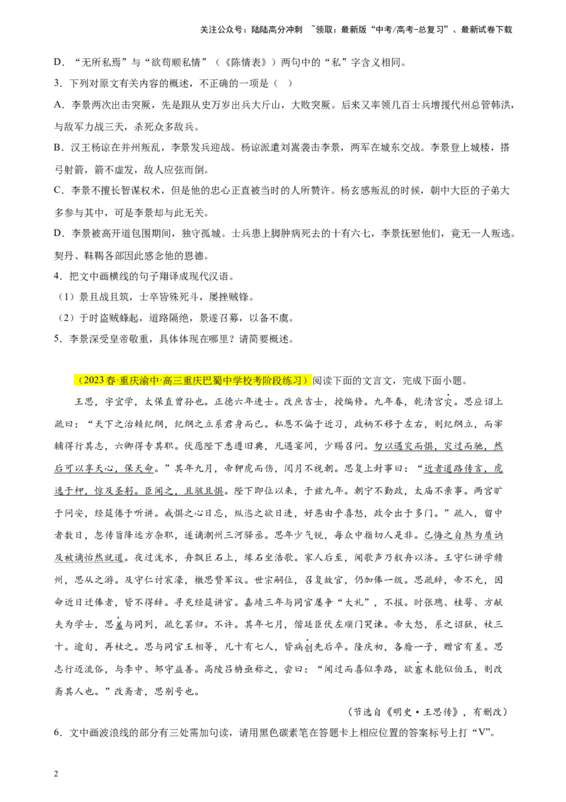 《专题03文言文阅读精选20题（新高考Ⅱ卷区专用）-（学生版）_专项复习_2024年_2023年高考语文重点题型终极预测_资料_新高考Ⅱ卷区专用》第2页预览