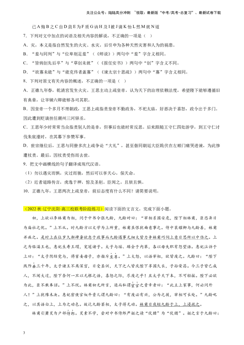 《专题03文言文阅读精选20题（新高考Ⅱ卷区专用）-（学生版）_专项复习_2024年_2023年高考语文重点题型终极预测_资料_新高考Ⅱ卷区专用》第3页预览