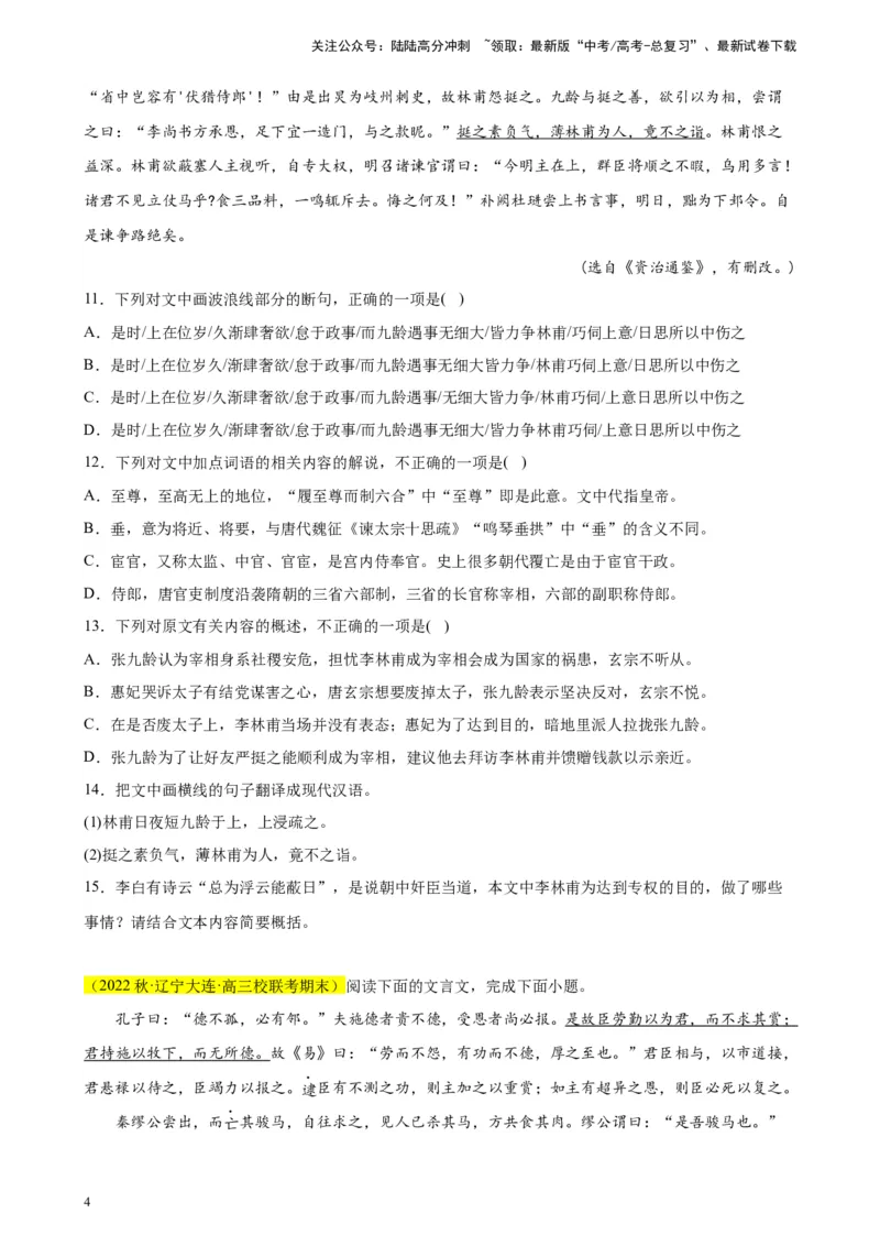 《专题03文言文阅读精选20题（新高考Ⅱ卷区专用）-（学生版）_专项复习_2024年_2023年高考语文重点题型终极预测_资料_新高考Ⅱ卷区专用》第4页预览