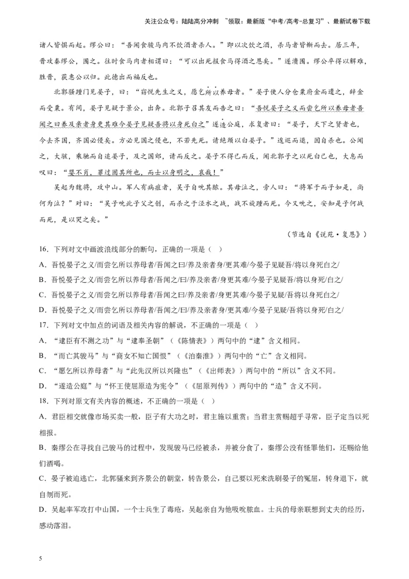 《专题03文言文阅读精选20题（新高考Ⅱ卷区专用）-（学生版）_专项复习_2024年_2023年高考语文重点题型终极预测_资料_新高考Ⅱ卷区专用》第5页预览