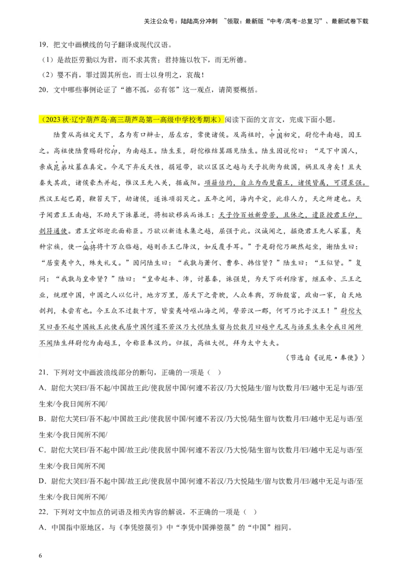 《专题03文言文阅读精选20题（新高考Ⅱ卷区专用）-（学生版）_专项复习_2024年_2023年高考语文重点题型终极预测_资料_新高考Ⅱ卷区专用》第6页预览