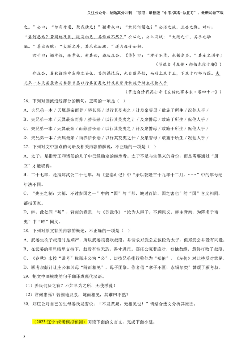 《专题03文言文阅读精选20题（新高考Ⅱ卷区专用）-（学生版）_专项复习_2024年_2023年高考语文重点题型终极预测_资料_新高考Ⅱ卷区专用》第8页预览