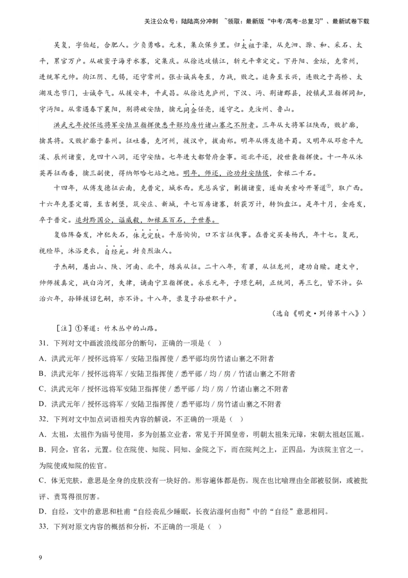 《专题03文言文阅读精选20题（新高考Ⅱ卷区专用）-（学生版）_专项复习_2024年_2023年高考语文重点题型终极预测_资料_新高考Ⅱ卷区专用》第9页预览
