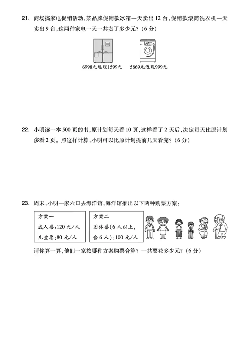 《_4年级下册同步教辅_四下数学_四下数学人教版试卷_四年级（下)数学第一单元检测卷1-RJ》第2页预览