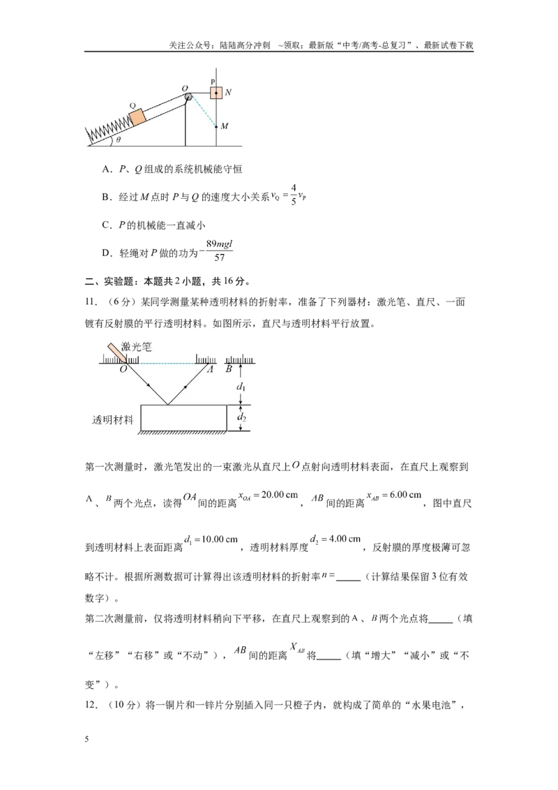 《物理（内蒙古卷）考试版A4_04-物理-高考总复习_二轮复习_2025年_2025年高考物理第二次模拟卷25套_物理（内蒙古卷）》第5页预览