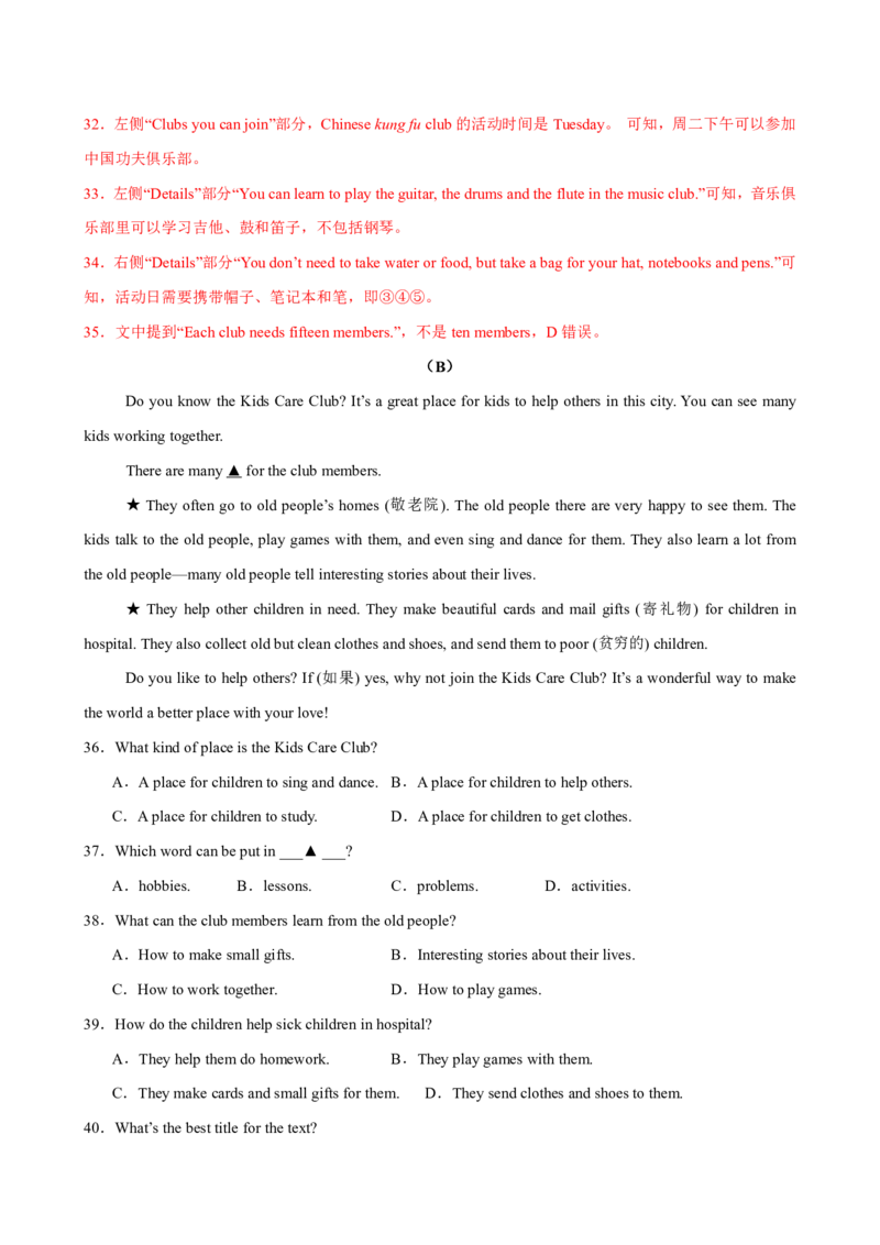 《人教2026《暑假预习讲义》七年级英语上册Unit5（暑假单元自测）（解析版）_26秋初中教辅资料_26秋初中《暑假预习》_2026秋《暑假预习讲义》7上英语》第9页预览