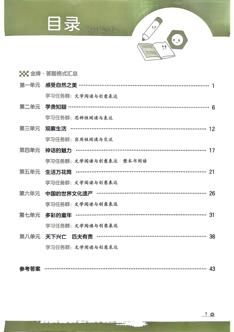 《26秋4上语文RJ金牌每课通同步阅读_26秋小学初中各机构教辅大合集（一本、教材帮、阳光同学、王朝霞、实验班、小典中点、上分卷、白欧、课堂笔记等等）_26秋小学教辅资料》第2页预览