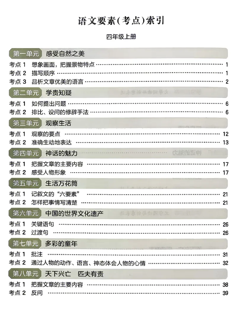 《26秋4上语文RJ金牌每课通同步阅读_26秋小学初中各机构教辅大合集（一本、教材帮、阳光同学、王朝霞、实验班、小典中点、上分卷、白欧、课堂笔记等等）_26秋小学教辅资料》第3页预览