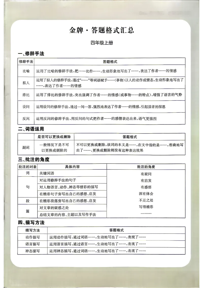 《26秋4上语文RJ金牌每课通同步阅读_26秋小学初中各机构教辅大合集（一本、教材帮、阳光同学、王朝霞、实验班、小典中点、上分卷、白欧、课堂笔记等等）_26秋小学教辅资料》第4页预览