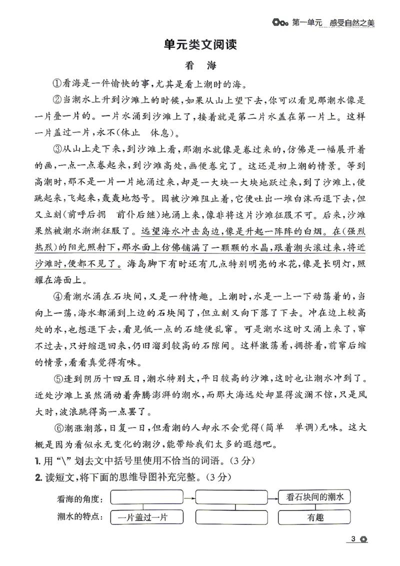 《26秋4上语文RJ金牌每课通同步阅读_26秋小学初中各机构教辅大合集（一本、教材帮、阳光同学、王朝霞、实验班、小典中点、上分卷、白欧、课堂笔记等等）_26秋小学教辅资料》第7页预览