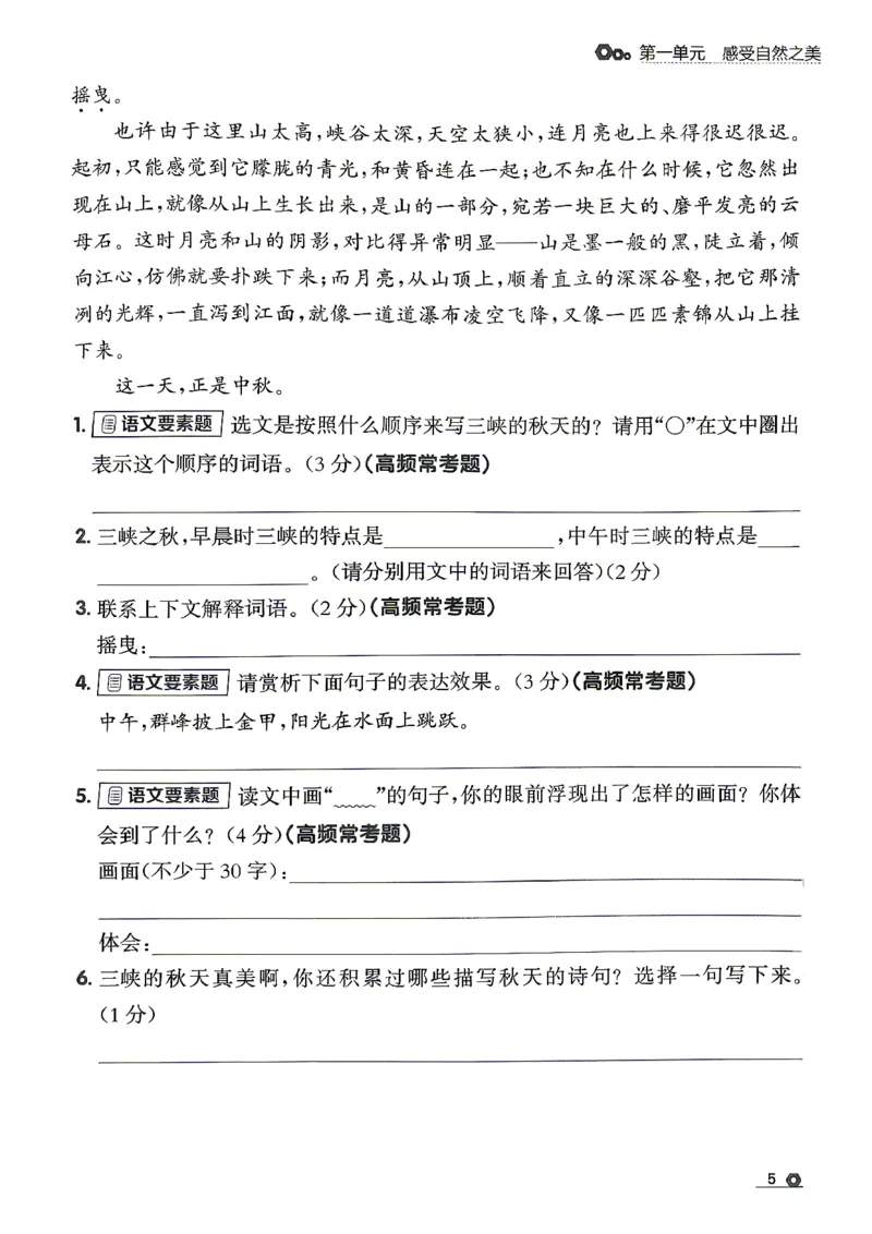 《26秋4上语文RJ金牌每课通同步阅读_26秋小学初中各机构教辅大合集（一本、教材帮、阳光同学、王朝霞、实验班、小典中点、上分卷、白欧、课堂笔记等等）_26秋小学教辅资料》第9页预览